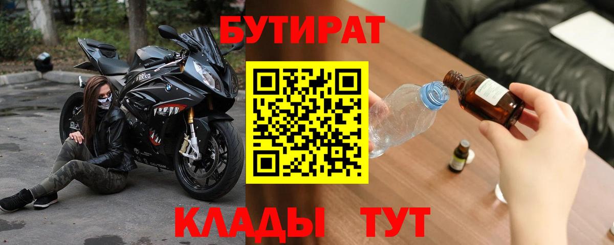 Бутират 99% Астрахань