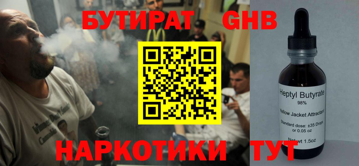 Астрахань  БУТИРАТ 1.4BDO  Вход с VPN 