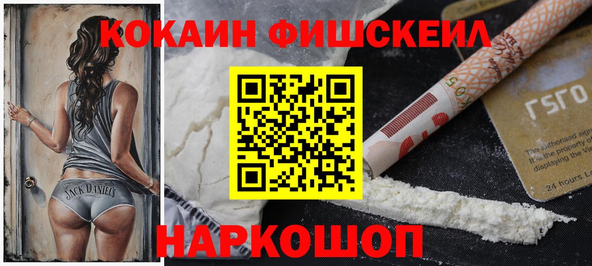 COCAIN  Вход с VPN  Астрахань  КОКАИН FishScale  КОКАИН Боливия 