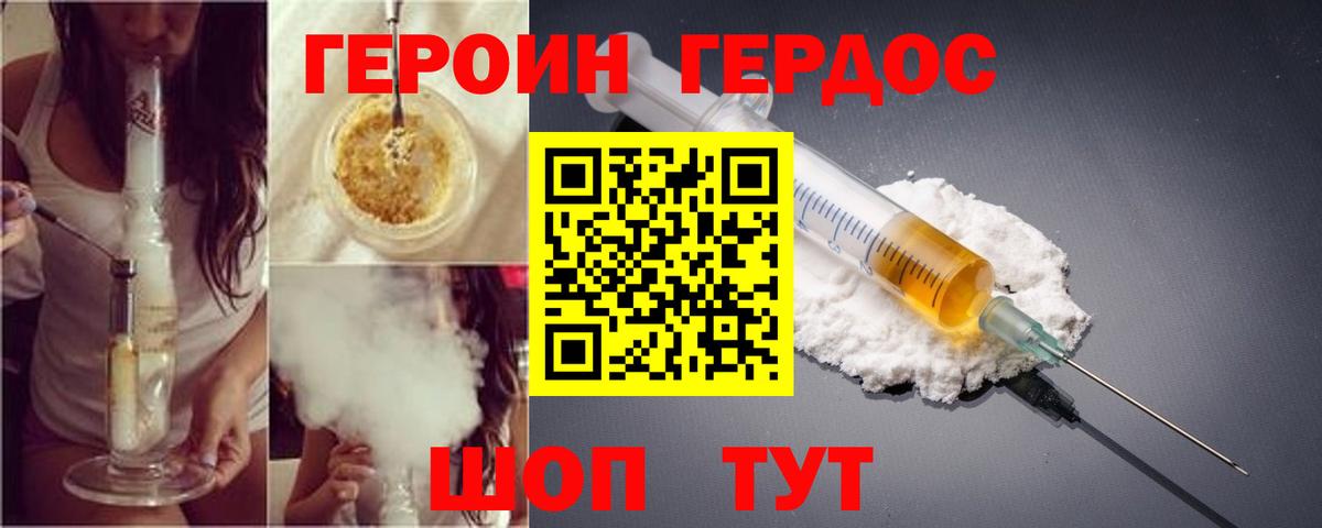 Героин герыч Астрахань