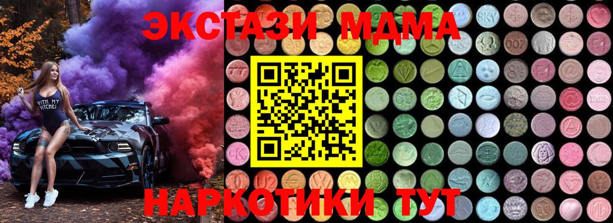 МДМА кристаллы  МДМА Molly  МДМА  Астрахань  Вход с VPN 