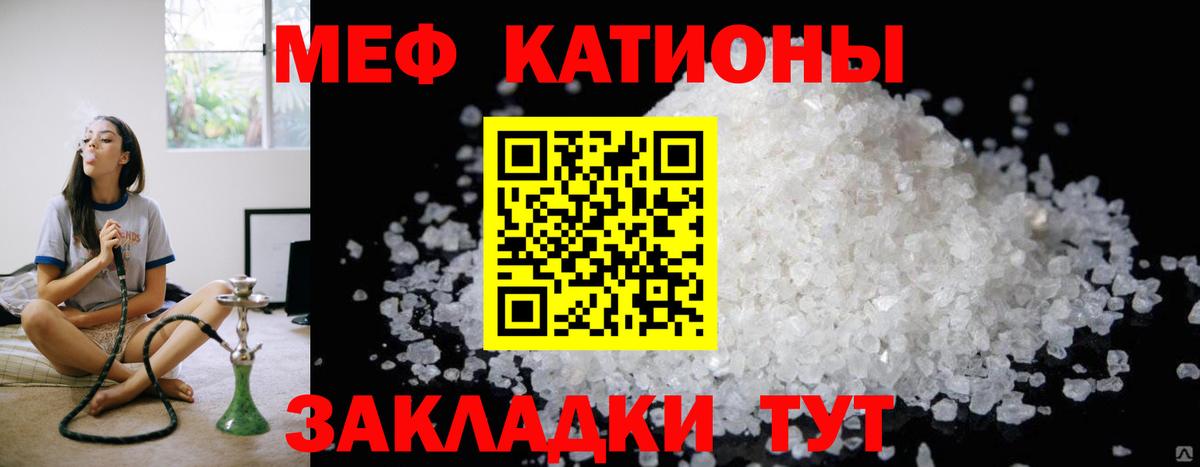 МЕФ кристаллы Астрахань