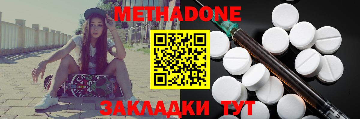 МЕТАДОН VHQ Астрахань